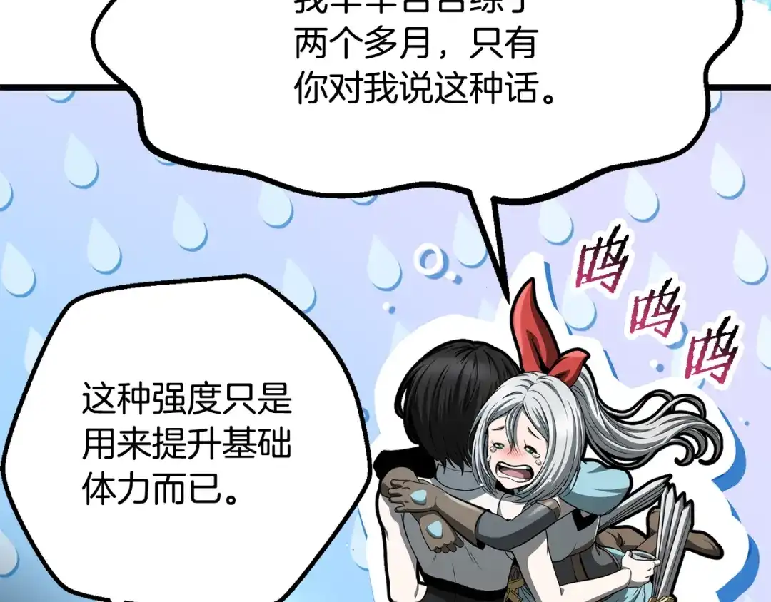 拔剑九亿次 第293话 按部就班 第129页