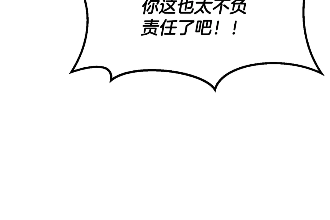 拔剑九亿次 第293话 按部就班 第13页