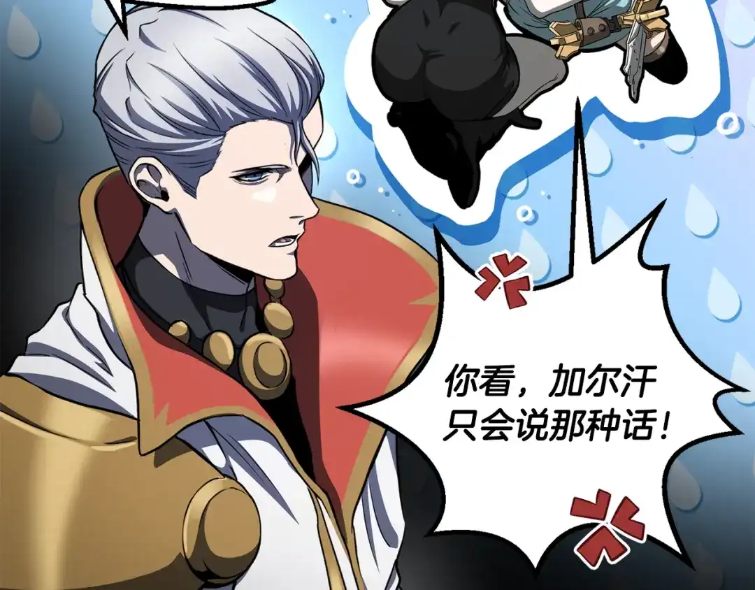 拔剑九亿次 第293话 按部就班 第130页