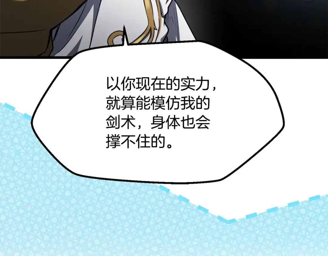 拔剑九亿次 第293话 按部就班 第131页