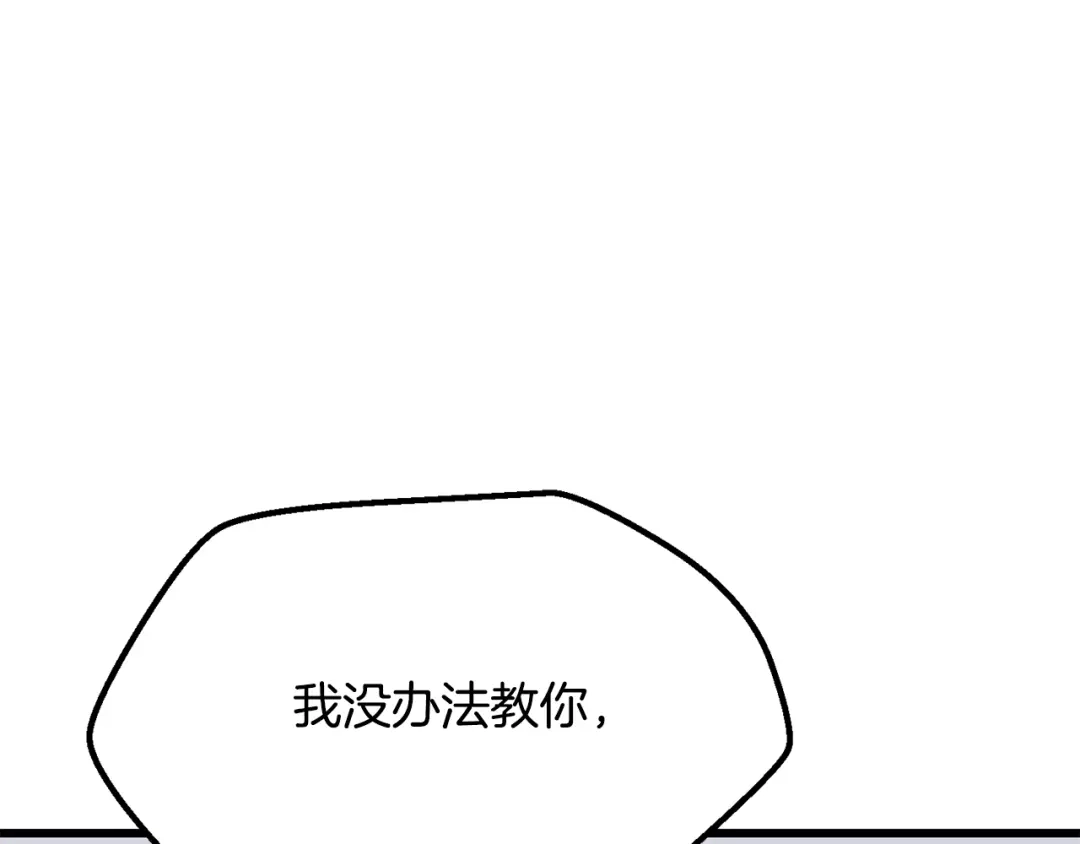 拔剑九亿次 第293话 按部就班 第14页