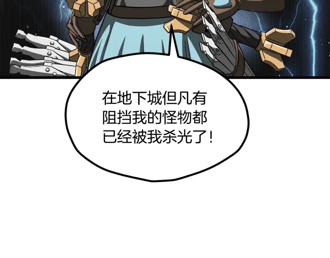 拔剑九亿次 第293话 按部就班 第142页