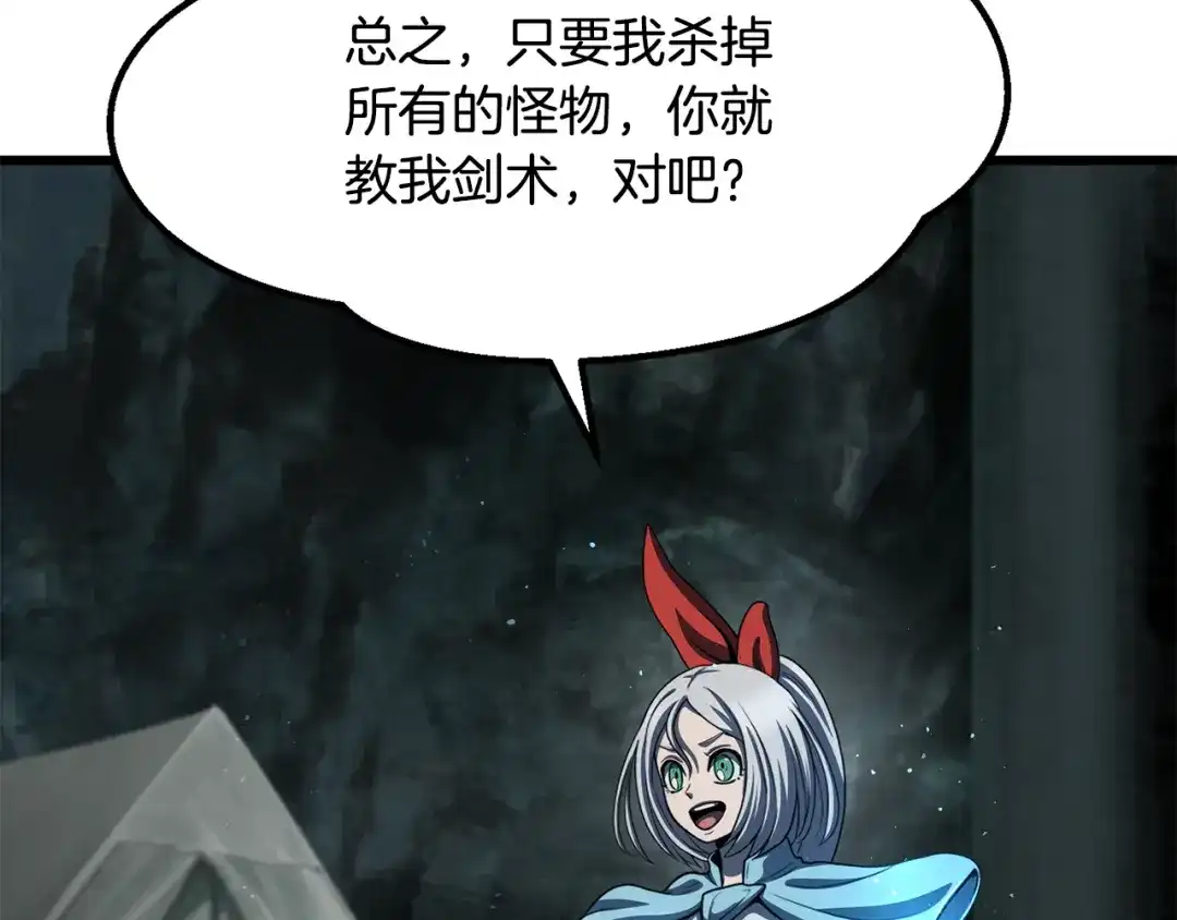 拔剑九亿次 第293话 按部就班 第146页