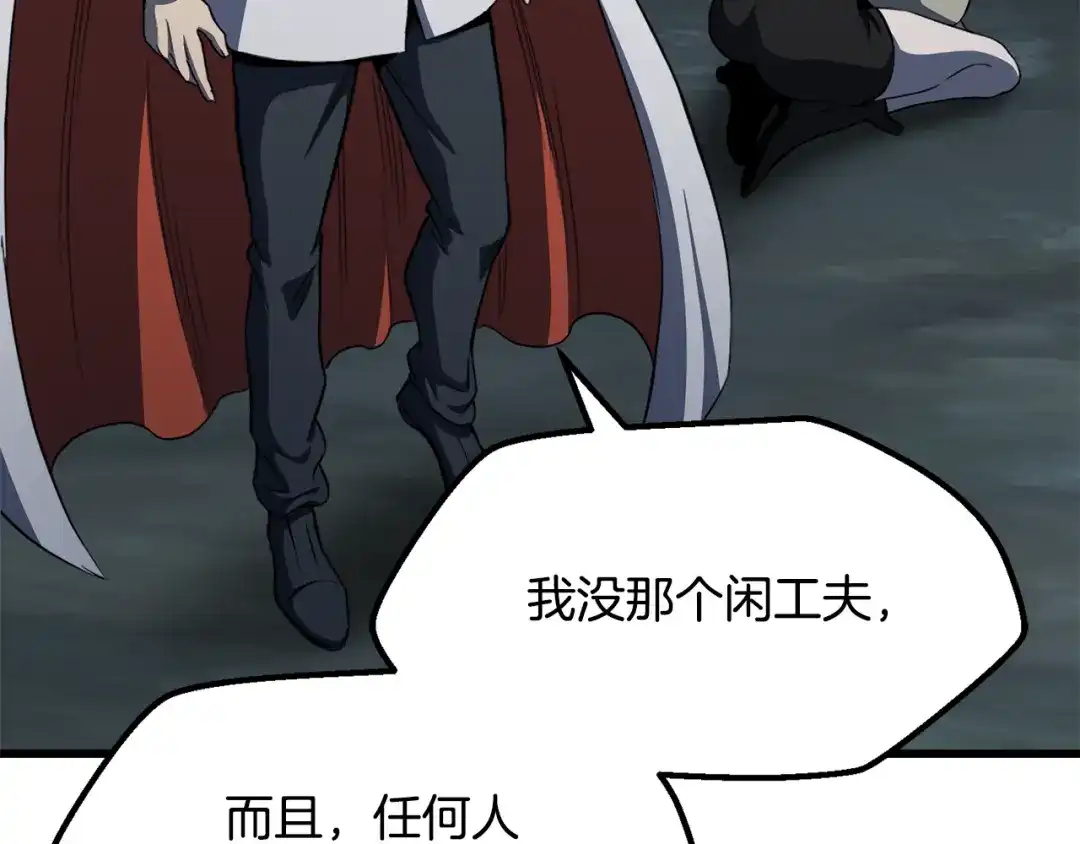 拔剑九亿次 第293话 按部就班 第157页