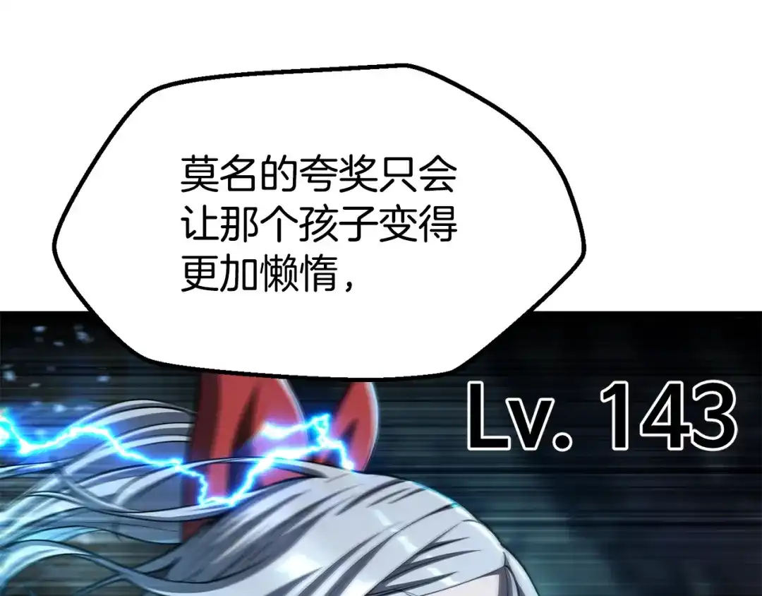 拔剑九亿次 第293话 按部就班 第159页