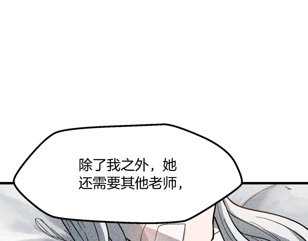 拔剑九亿次 第293话 按部就班 第161页