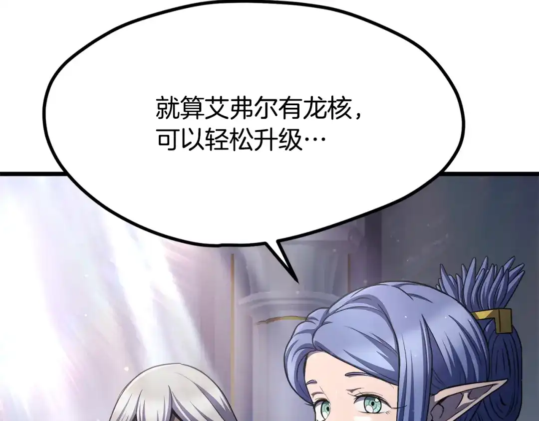 拔剑九亿次 第293话 按部就班 第168页
