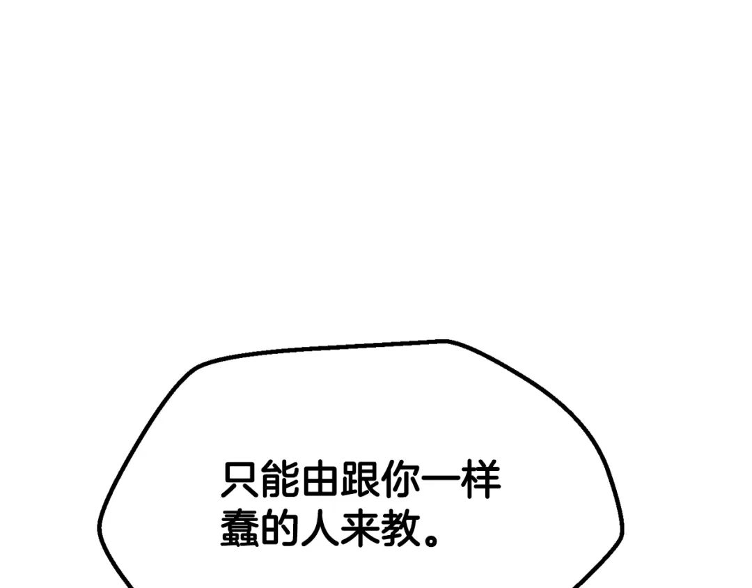 拔剑九亿次 第293话 按部就班 第17页