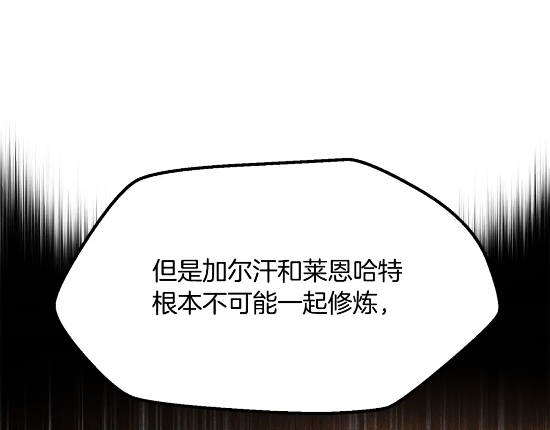 拔剑九亿次 第293话 按部就班 第174页