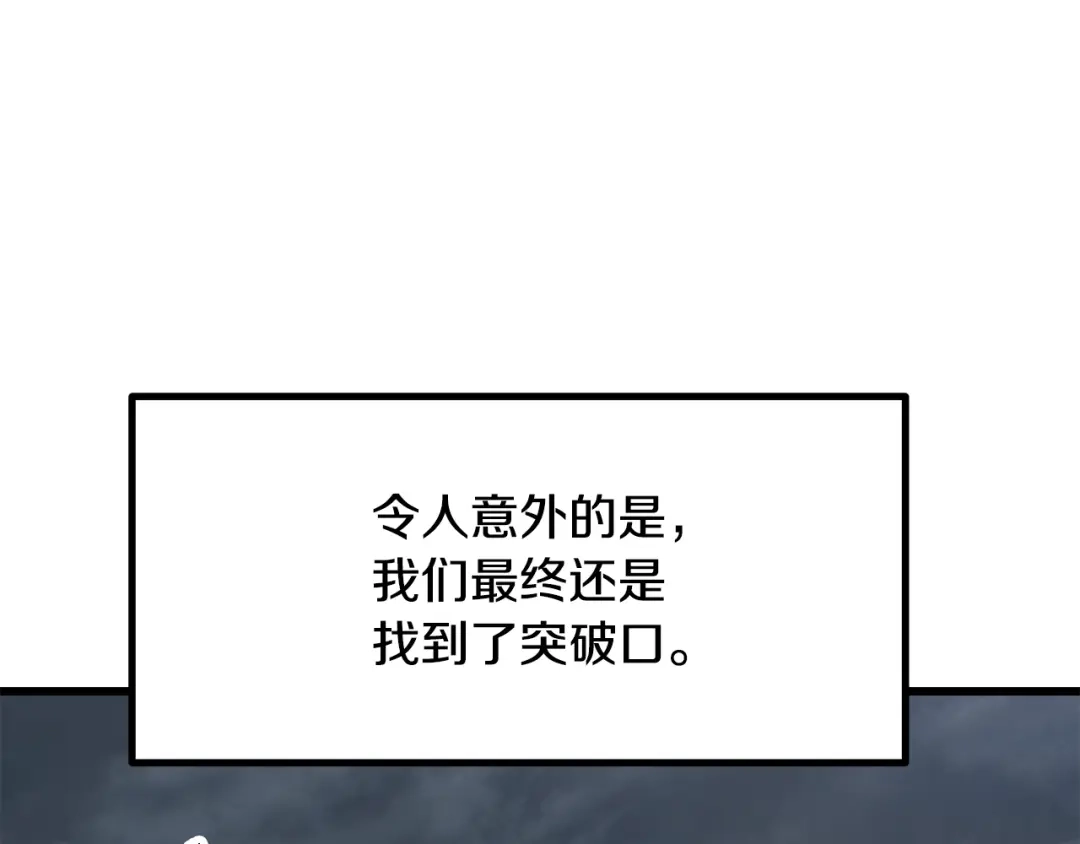 拔剑九亿次 第293话 按部就班 第178页
