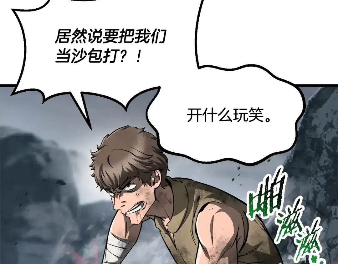 拔剑九亿次 第293话 按部就班 第194页