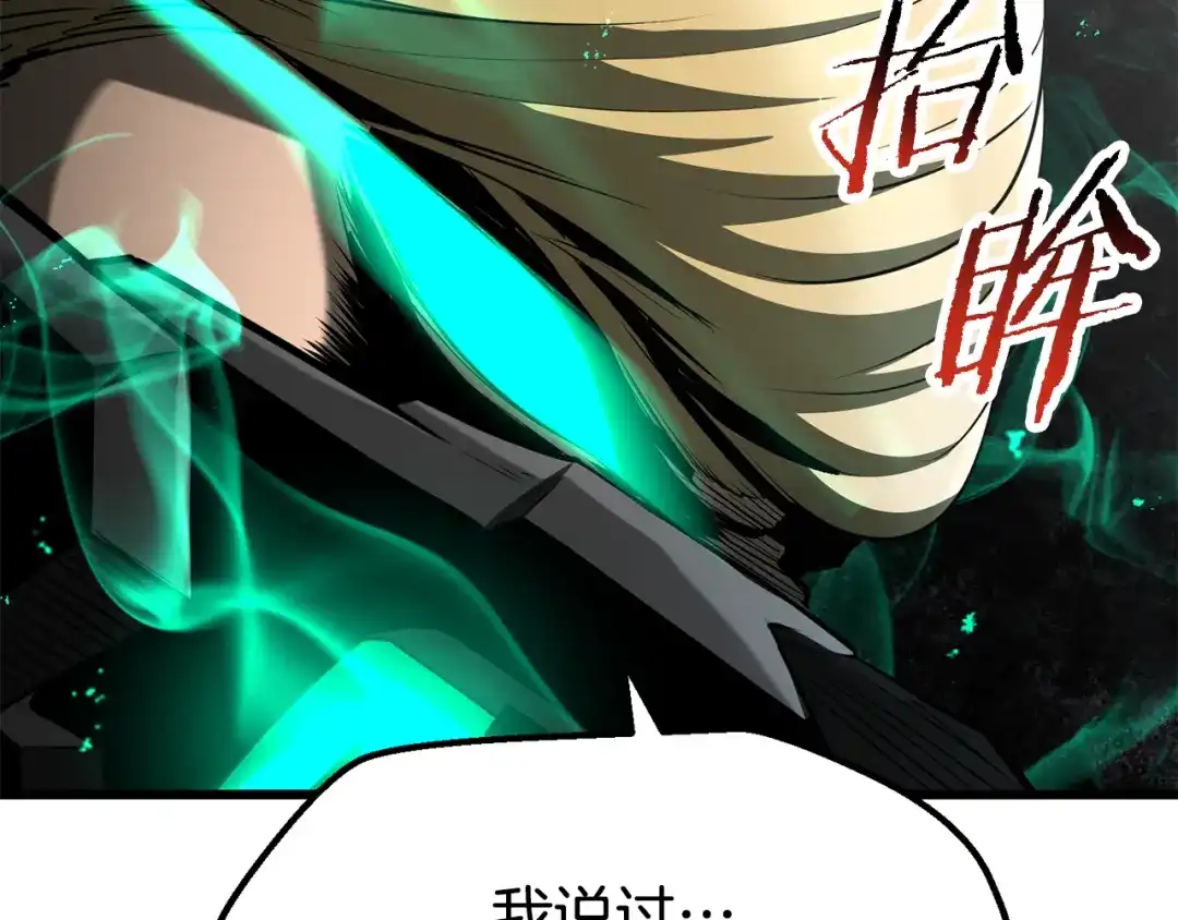 拔剑九亿次 第293话 按部就班 第208页