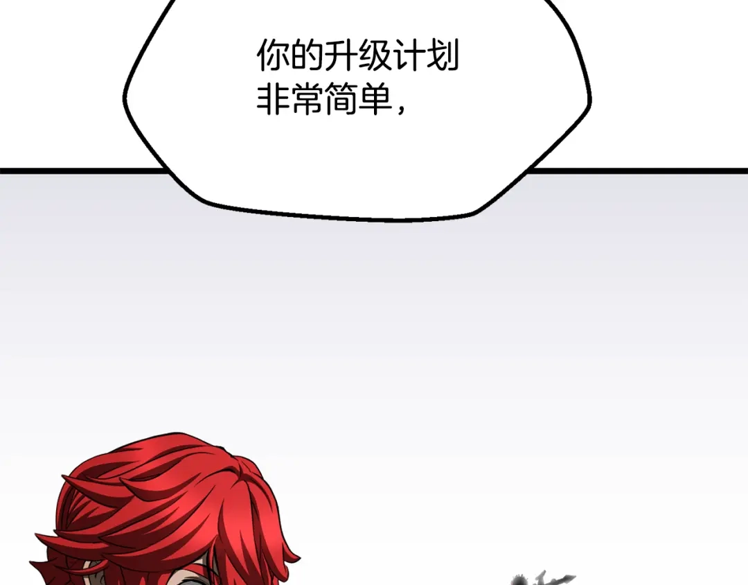 拔剑九亿次 第293话 按部就班 第21页