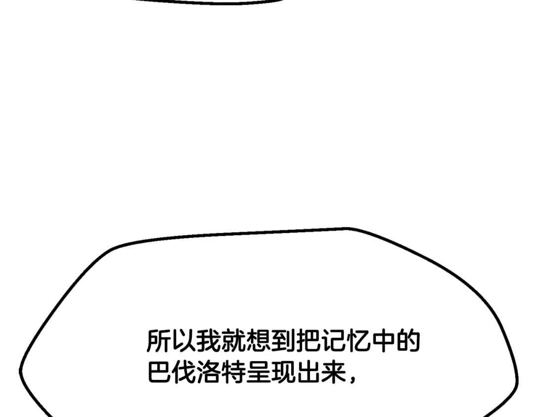 拔剑九亿次 第293话 按部就班 第29页
