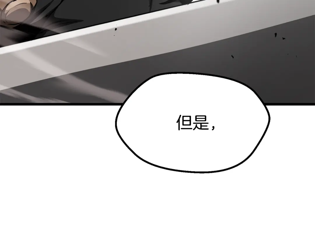 拔剑九亿次 第293话 按部就班 第3页