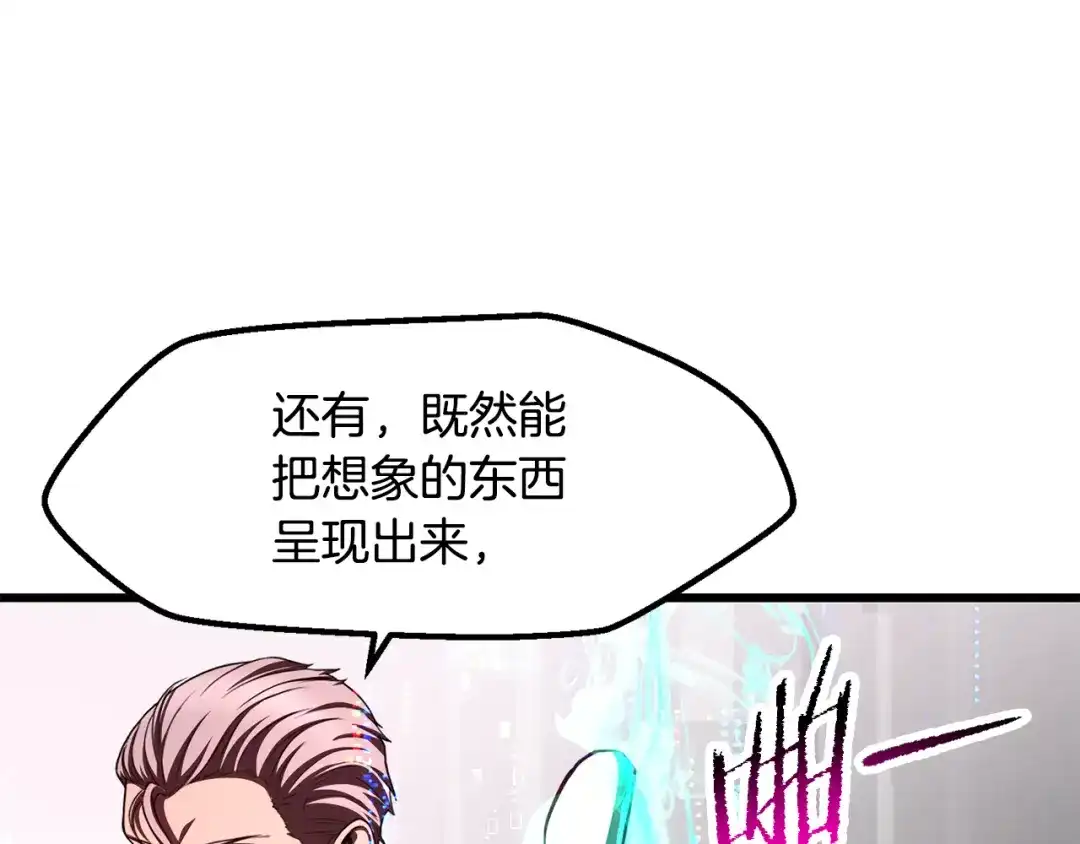 拔剑九亿次 第293话 按部就班 第33页