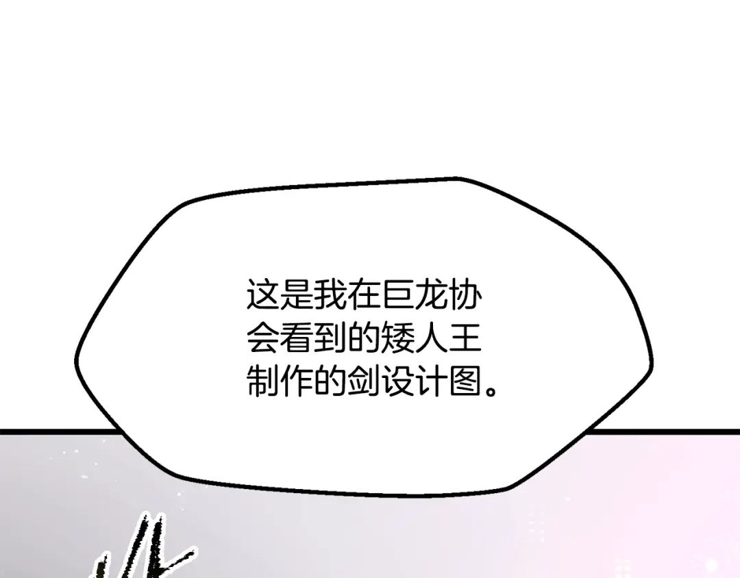 拔剑九亿次 第293话 按部就班 第36页