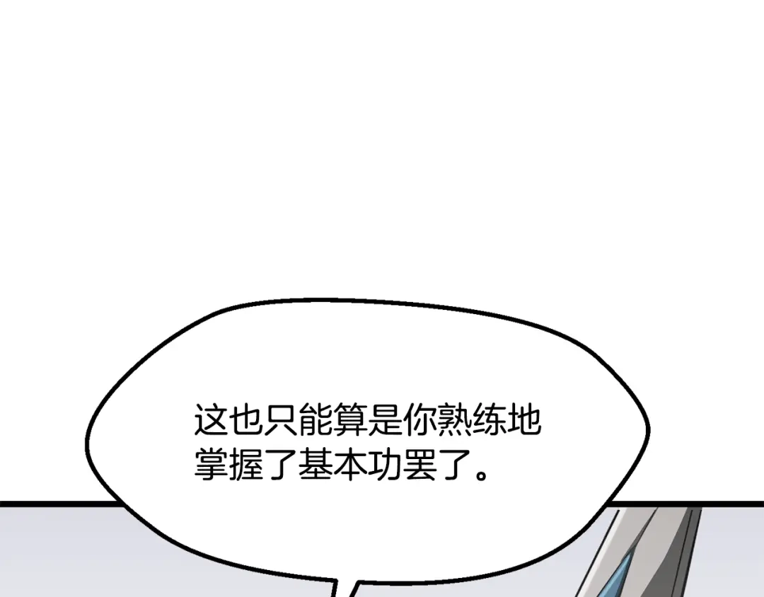 拔剑九亿次 第293话 按部就班 第4页