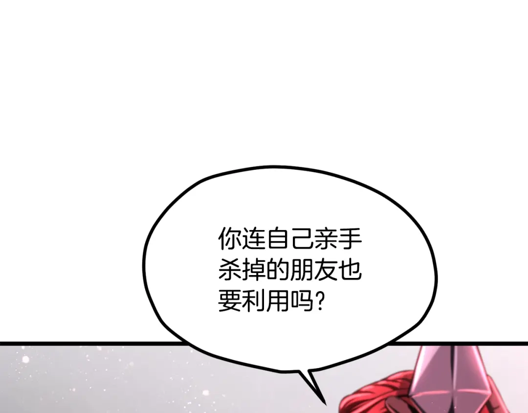 拔剑九亿次 第293话 按部就班 第40页