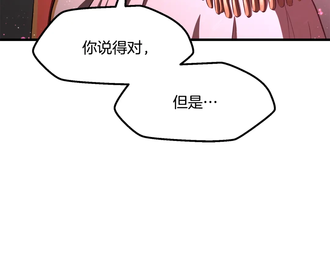 拔剑九亿次 第293话 按部就班 第45页