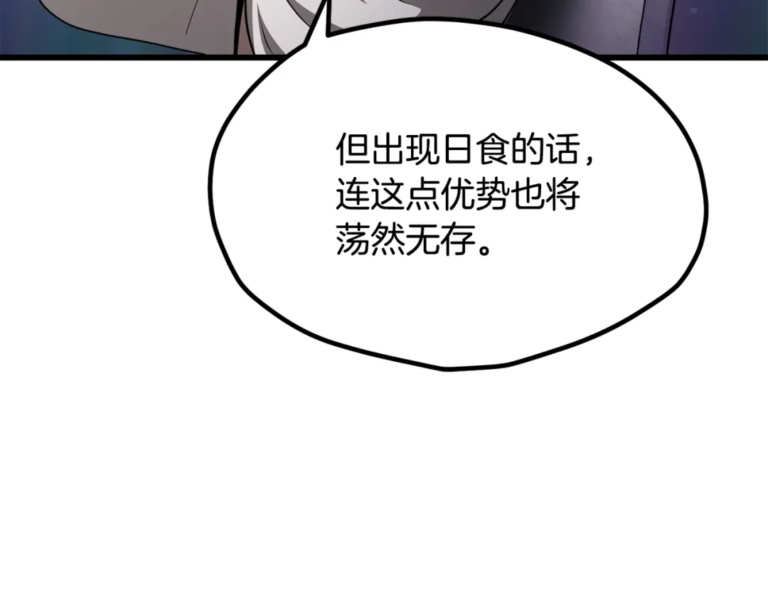 拔剑九亿次 第293话 按部就班 第76页