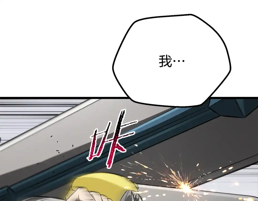 拔剑九亿次 第293话 按部就班 第8页