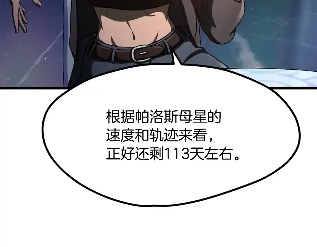 拔剑九亿次 第293话 按部就班 第80页
