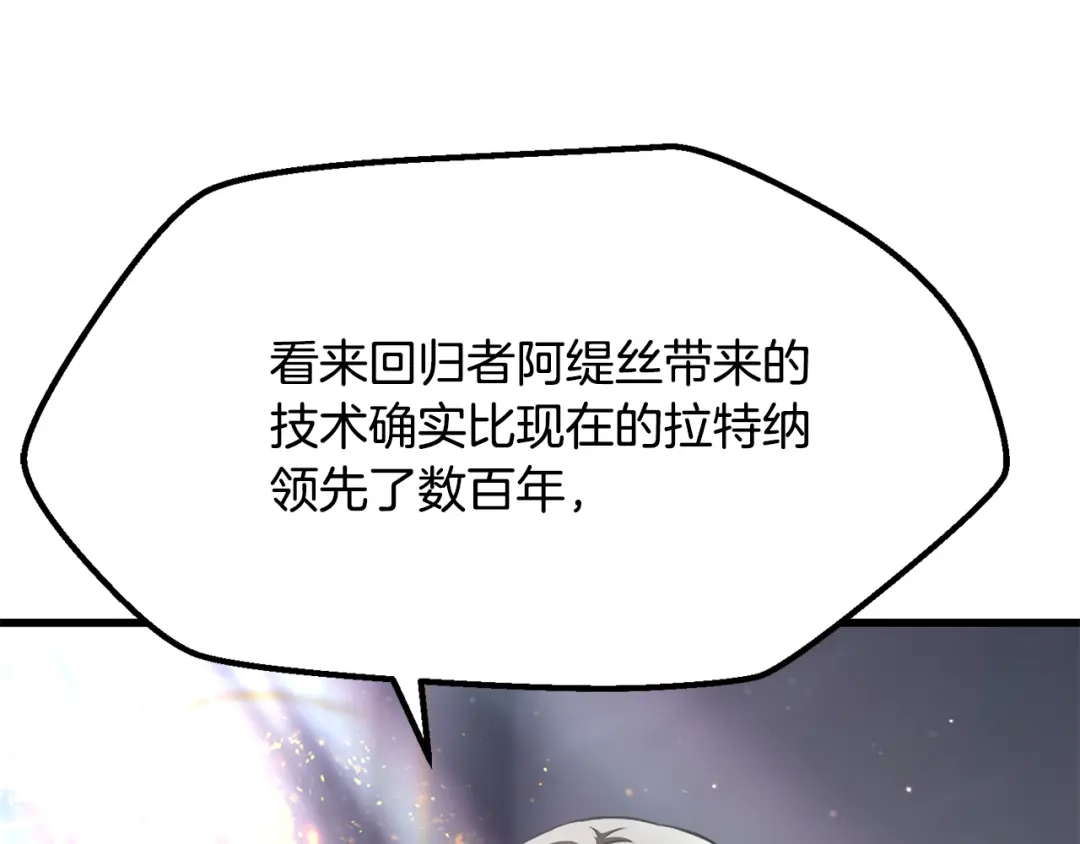 拔剑九亿次 第293话 按部就班 第81页