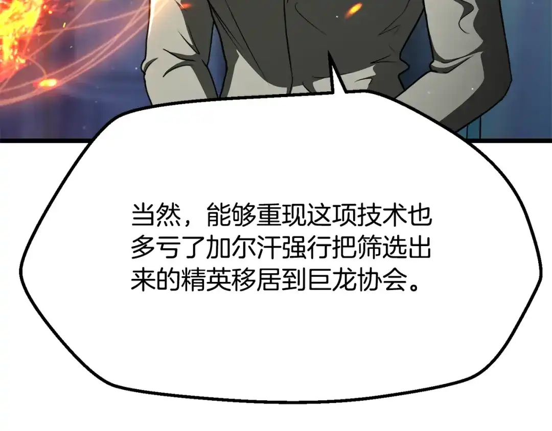 拔剑九亿次 第293话 按部就班 第82页