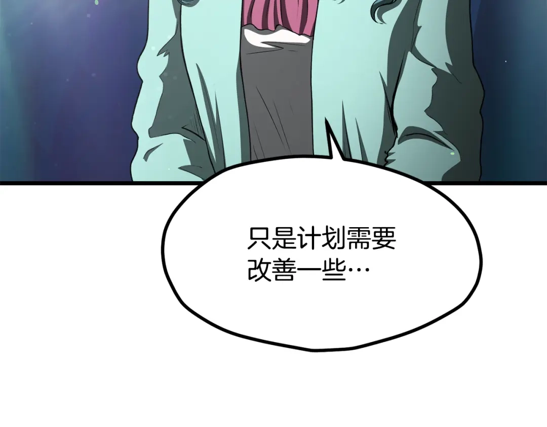 拔剑九亿次 第293话 按部就班 第85页