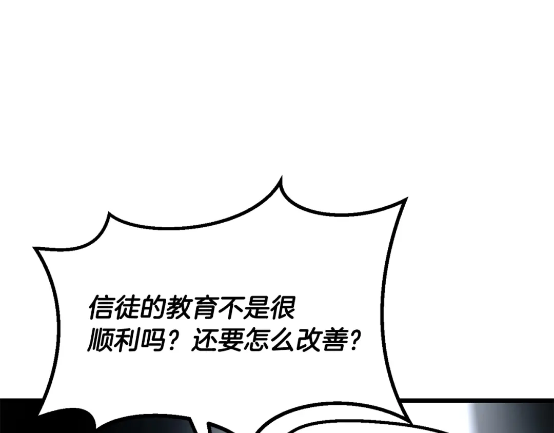 拔剑九亿次 第293话 按部就班 第87页