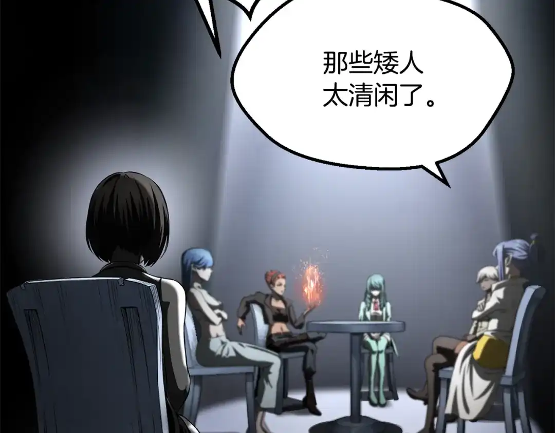 拔剑九亿次 第293话 按部就班 第88页