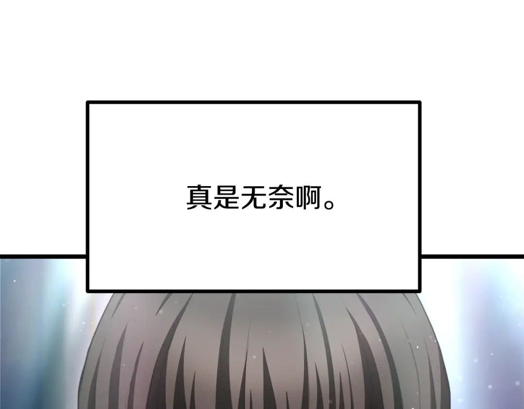 拔剑九亿次 第293话 按部就班 第94页