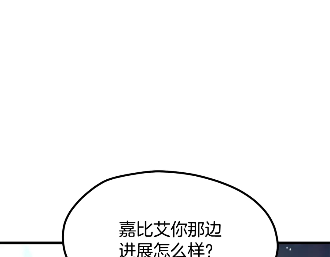 拔剑九亿次 第293话 按部就班 第97页