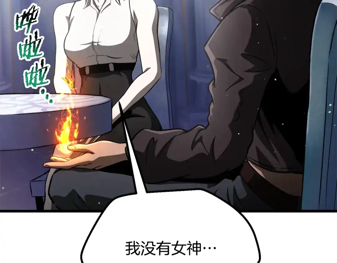 拔剑九亿次 第293话 按部就班 第99页