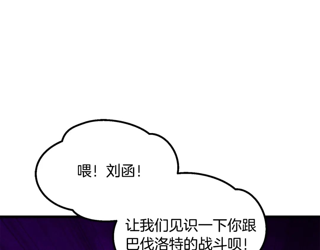 拔剑九亿次 第294话 残酷的修炼 第117页