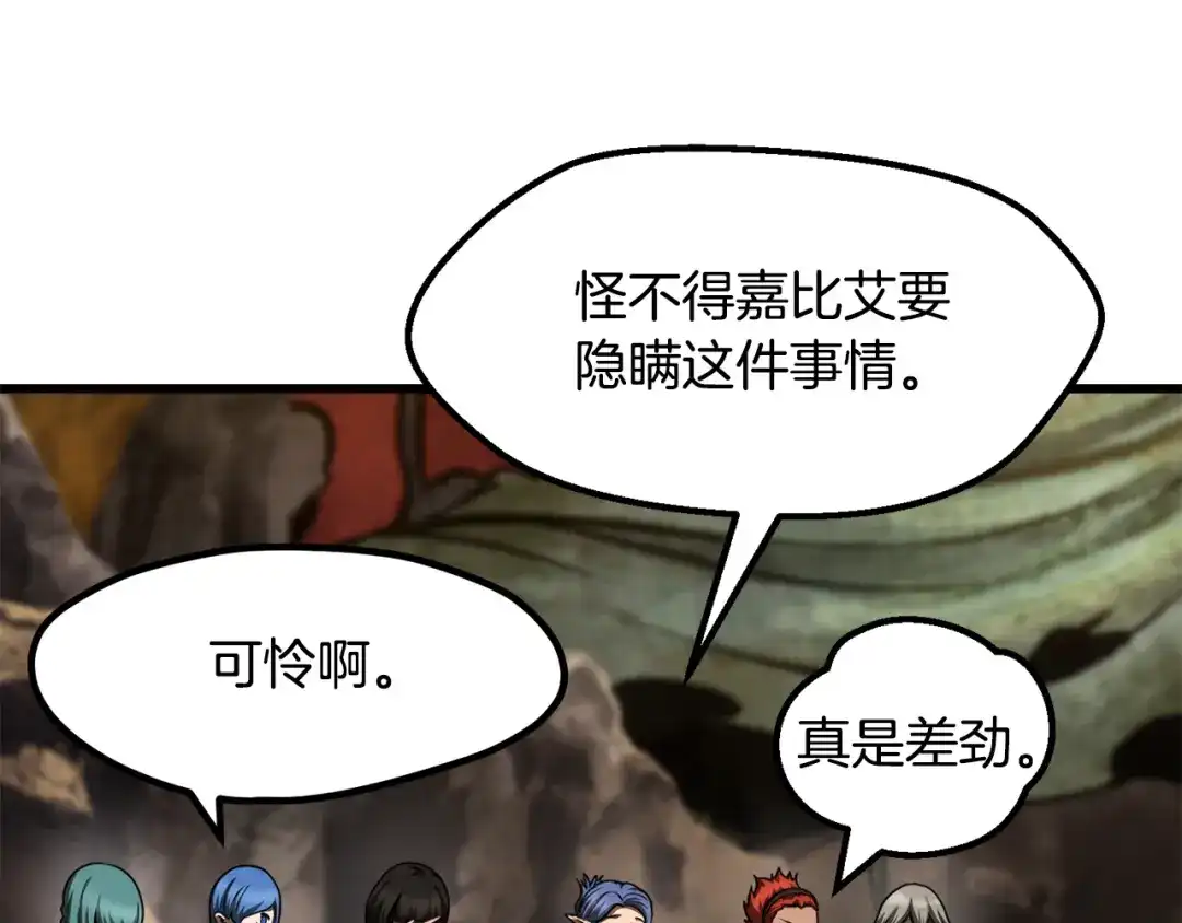 拔剑九亿次 第294话 残酷的修炼 第121页