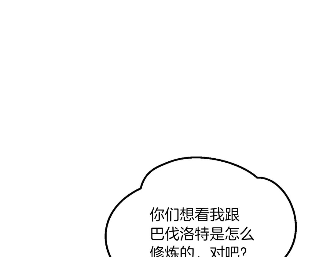 拔剑九亿次 第294话 残酷的修炼 第138页