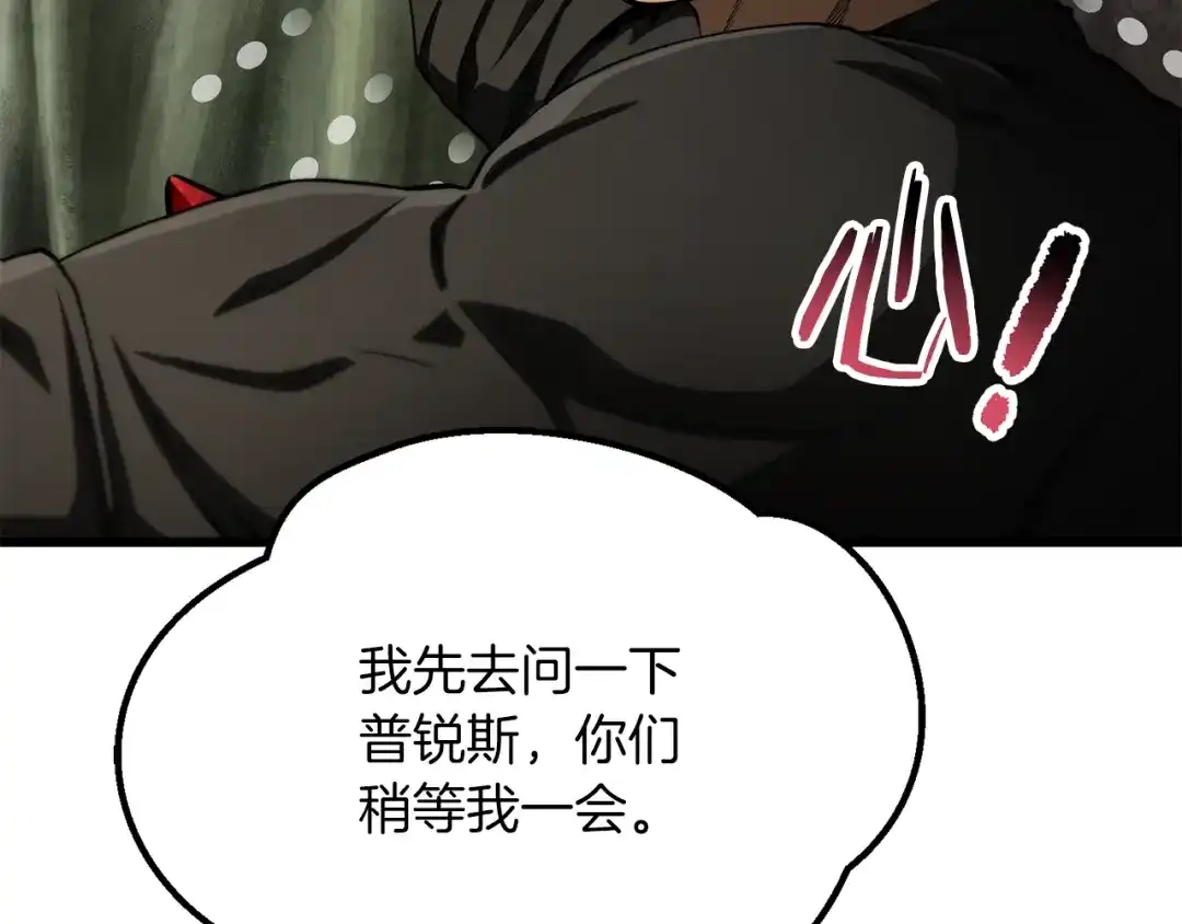 拔剑九亿次 第294话 残酷的修炼 第140页