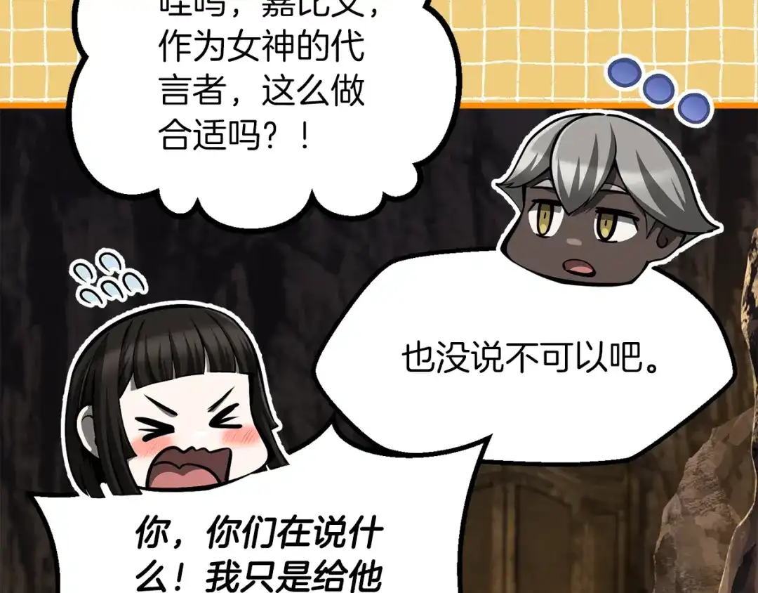 拔剑九亿次 第294话 残酷的修炼 第149页