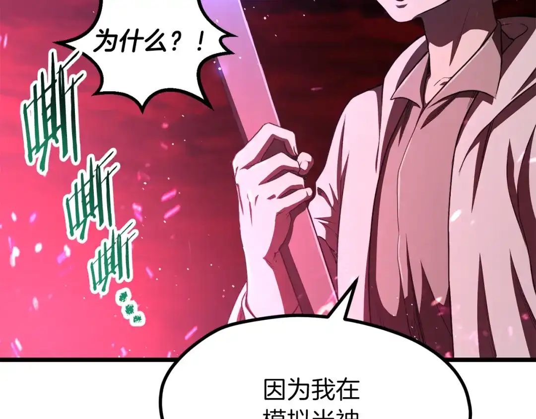 拔剑九亿次 第294话 残酷的修炼 第178页