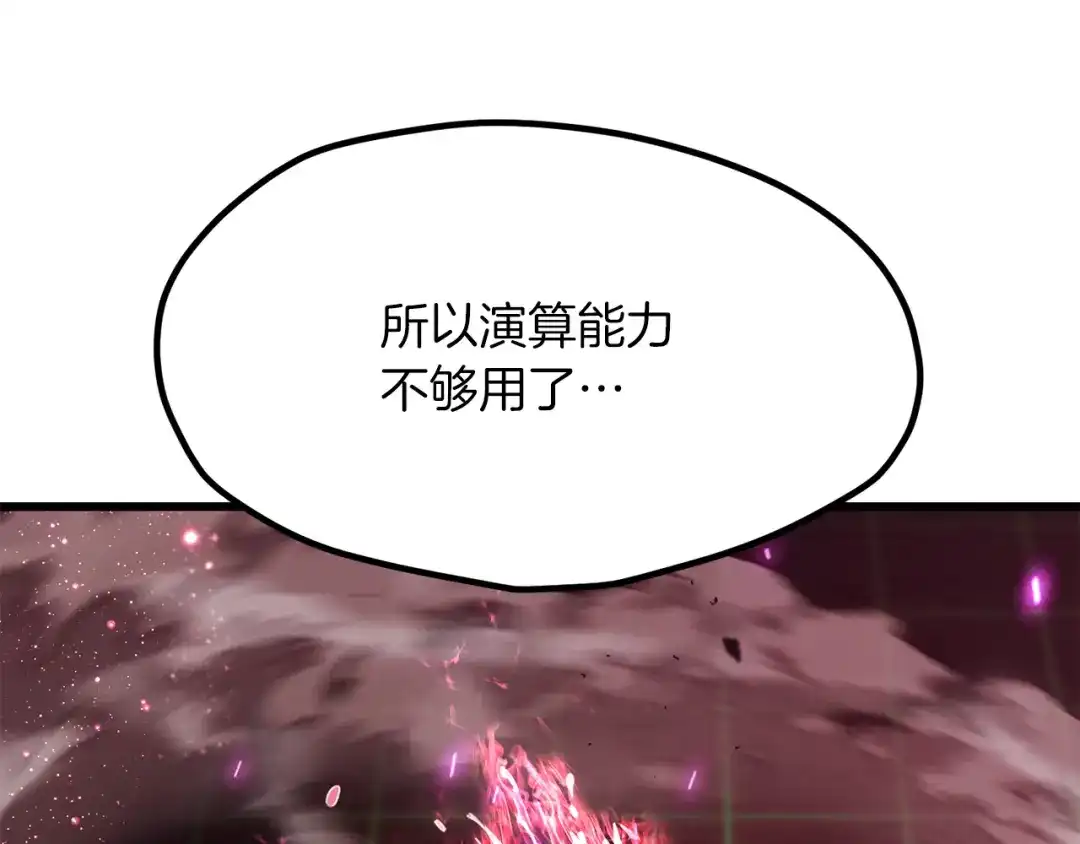 拔剑九亿次 第294话 残酷的修炼 第180页