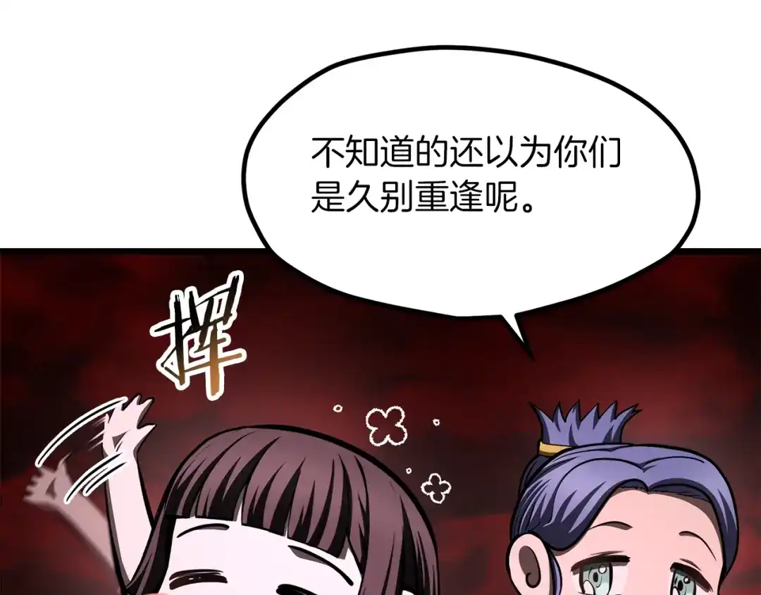 拔剑九亿次 第294话 残酷的修炼 第207页