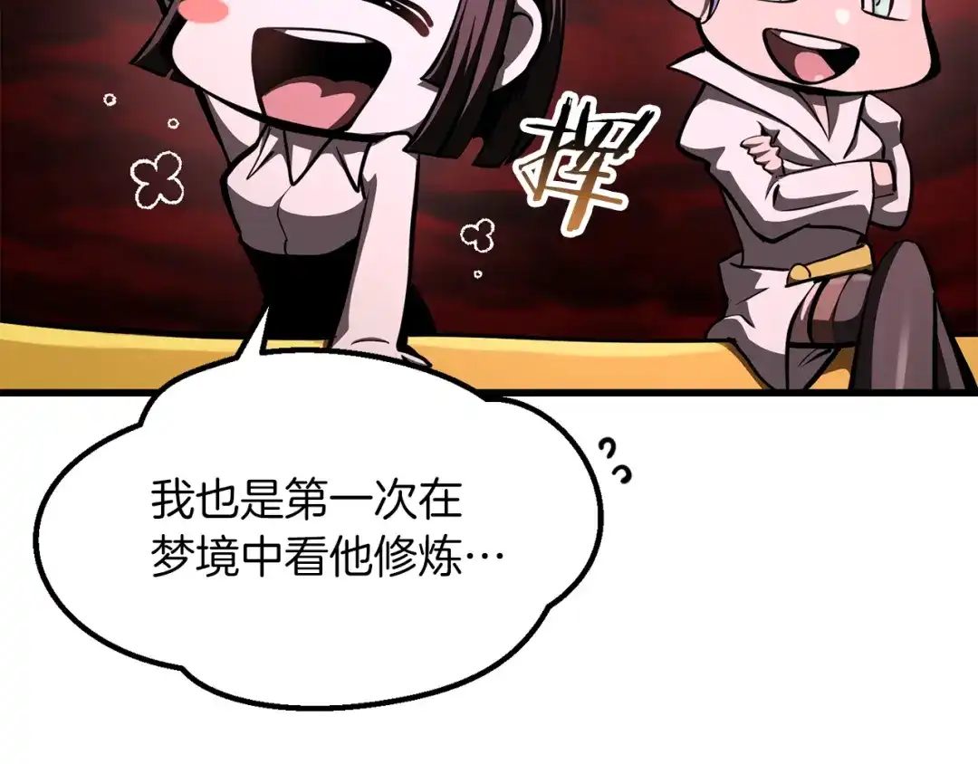 拔剑九亿次 第294话 残酷的修炼 第208页
