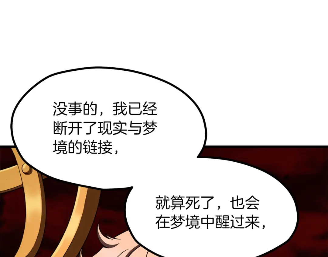 拔剑九亿次 第294话 残酷的修炼 第221页