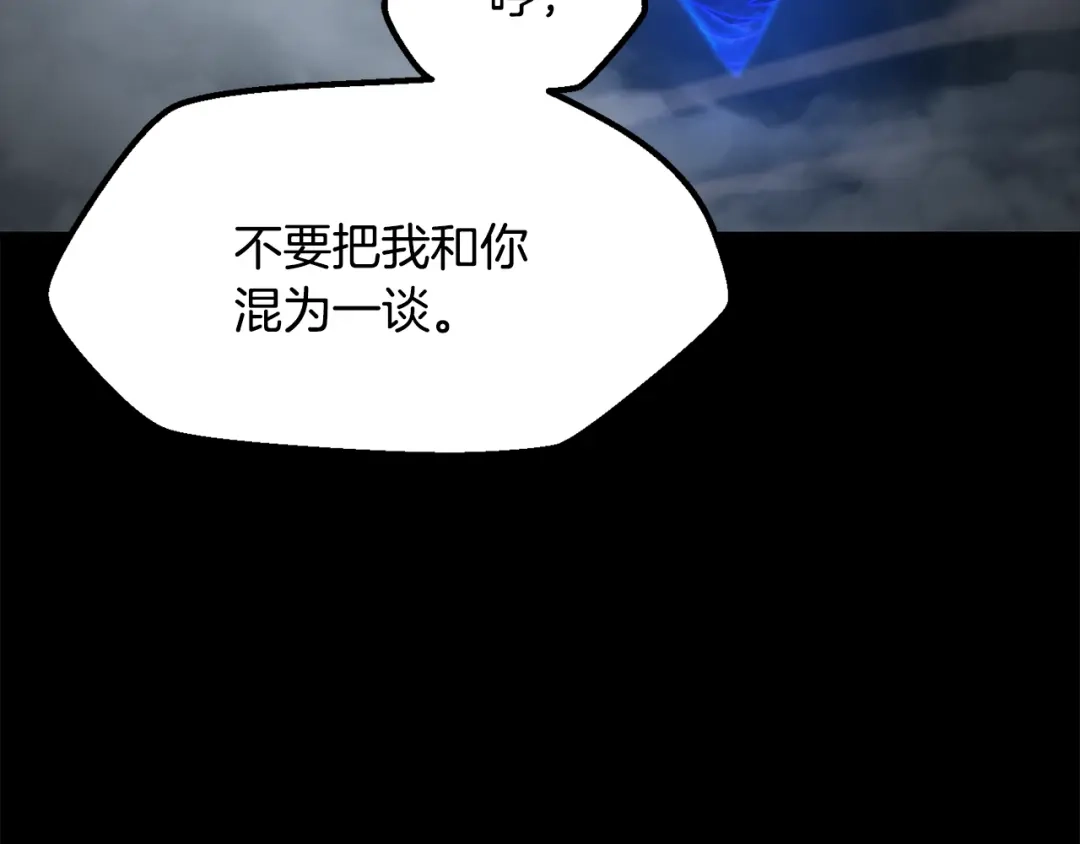 拔剑九亿次 第294话 残酷的修炼 第26页