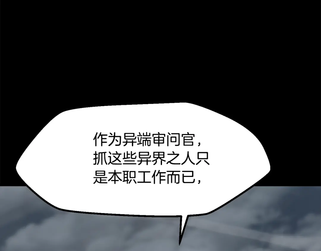 拔剑九亿次 第294话 残酷的修炼 第27页