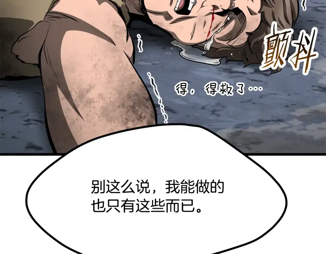拔剑九亿次 第294话 残酷的修炼 第54页