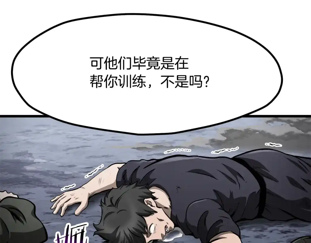 拔剑九亿次 第294话 残酷的修炼 第63页