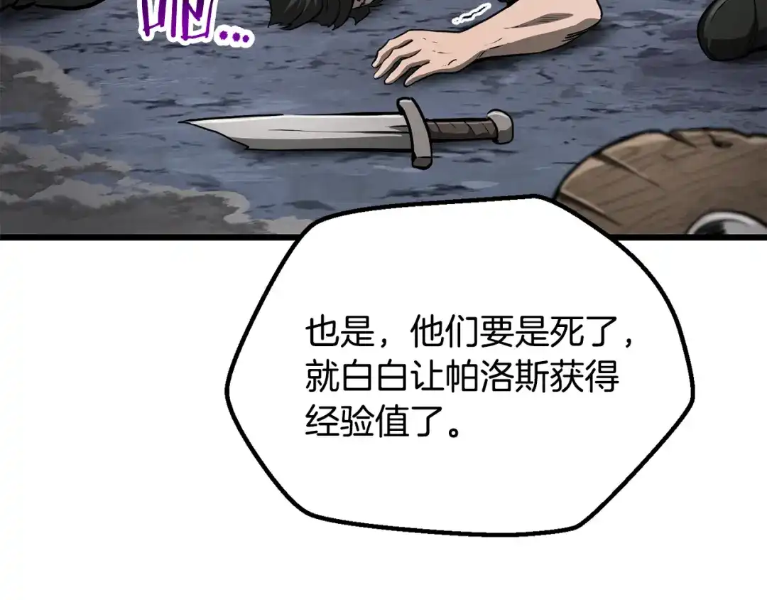 拔剑九亿次 第294话 残酷的修炼 第64页